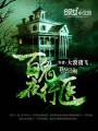 百鬼夜行医封面