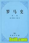 罗马史封面