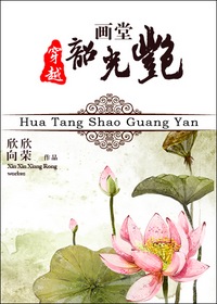 画堂韶光艳封面