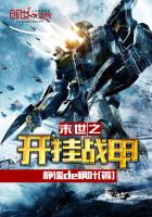 末世之开挂战甲封面
