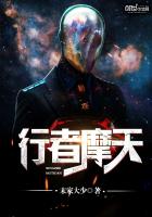 行者摩天封面