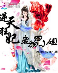 逆天狂妃:废物四小姐封面