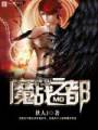 炽之传说封面