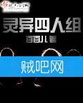 灵异四人组封面