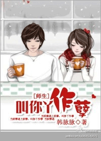 叫你丫作孽封面